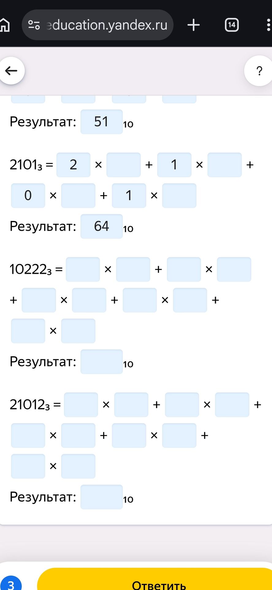 Фото задания: 10222₃ = □ × □ + □ × □ + □ × □ + □ × □ + □ × □. Результат: □₁₀