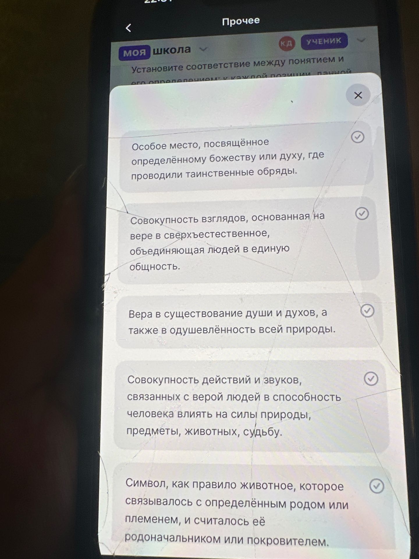 Фото задания: Установите соответствие между понятиями и их определениями: 1) Особое место, посвящённое определённому божеству или духу, где…