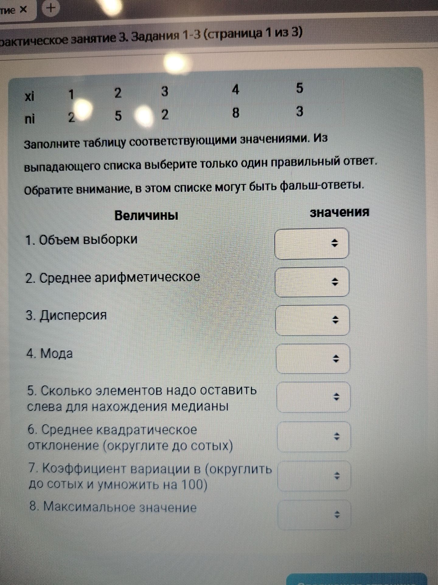 Фото задания: Дана таблица распределения: значения xi: 1, 2, 3, 4, 5; частоты ni: 2, 5, 2, 8, 3. Найдите: 1) объём выборки; 2) среднее…