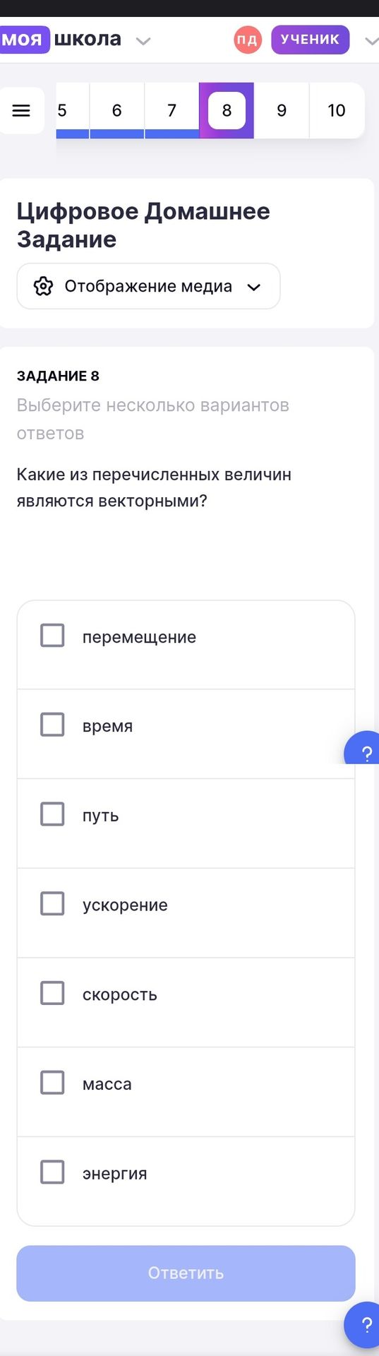 Фото задания: Какие из перечисленных величин являются векторными? Перемещение, время, путь, ускорение, скорость, масса, энергия.