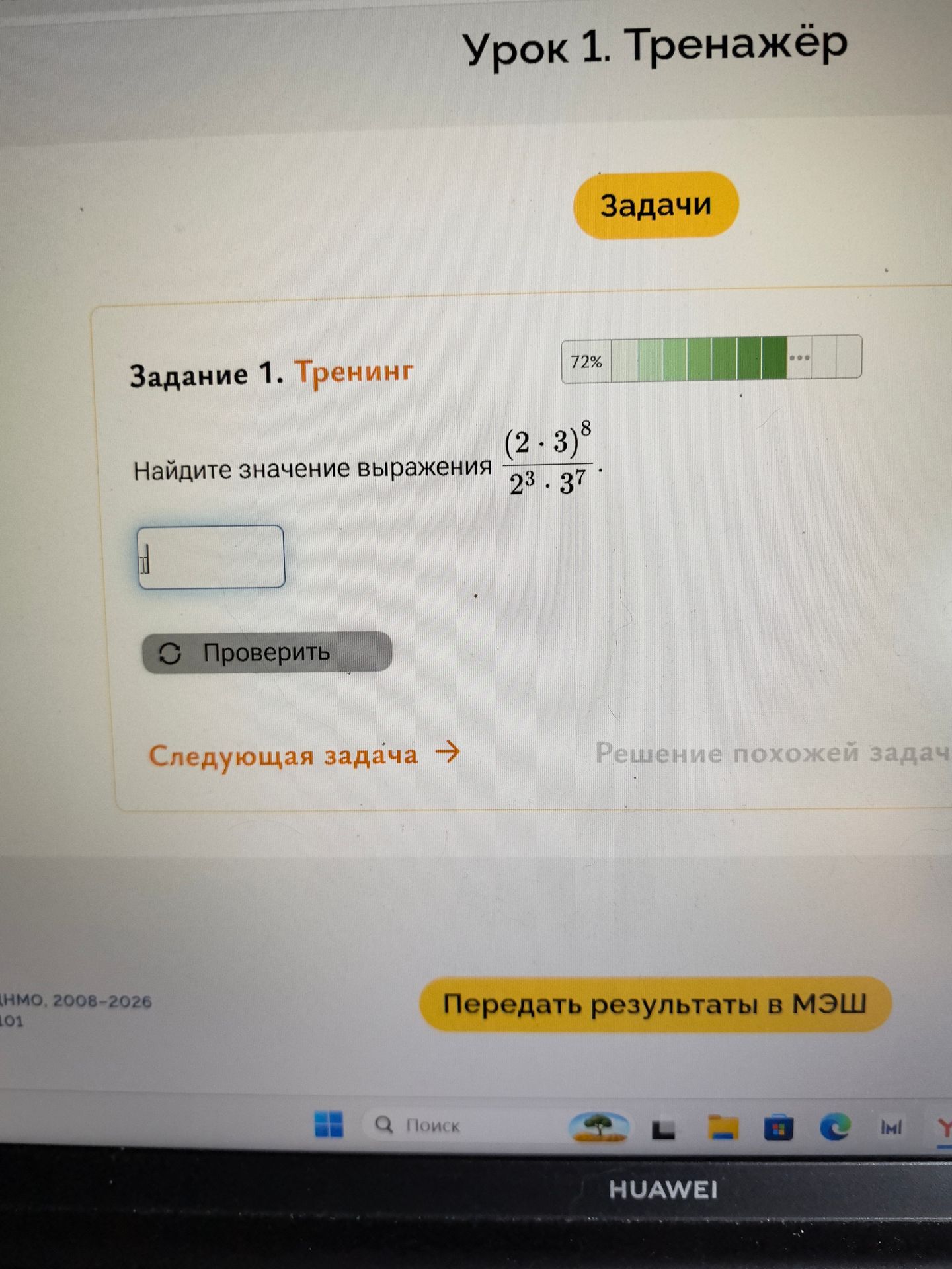 Фото задания: Найдите значение выражения \(\frac{(2\cdot3)^8}{2^3\cdot3^7}\).
