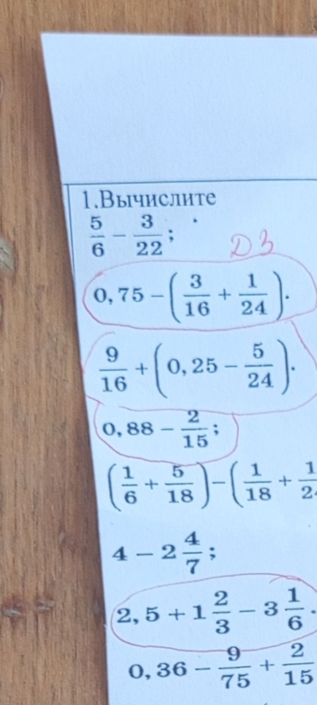 Фото задания: 1. Вычислите: а) 5/6 − 3/22; б) 0,75 − (3/16 + 1/24); в) 9/16 + (0,25 − 5/24); г) 0,88 − 2/15; д) (1/6 + 5/18) − (1/18 +…