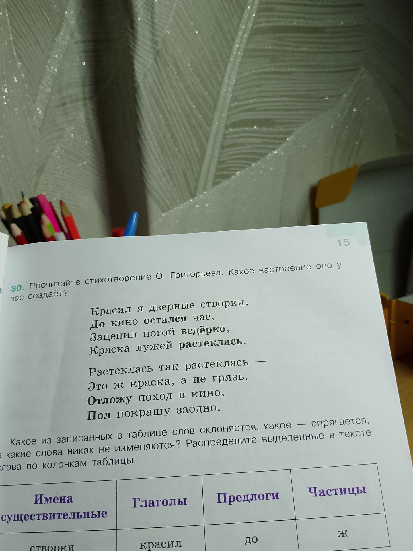 Фото задания: Следующее задание: «Какое из записанных в таблице слов склоняется, какое — спрягается, а какие слова никак не изменяются?…