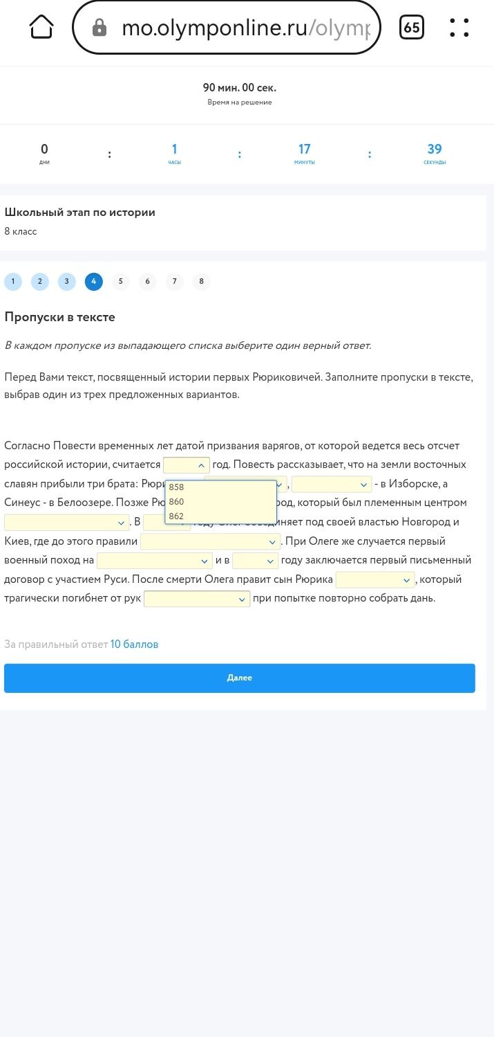 Фото задания: Согласно «Повести временных лет» датой призвания варягов, от которой ведётся отсчёт российской истории, считается ___ год.…