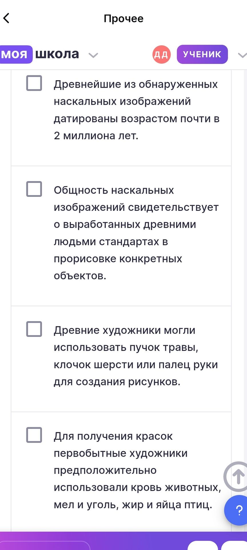 Фото задания: Выберите верные утверждения: 1) Древнейшие из обнаруженных наскальных изображений датированы возрастом почти в 2 миллиона…