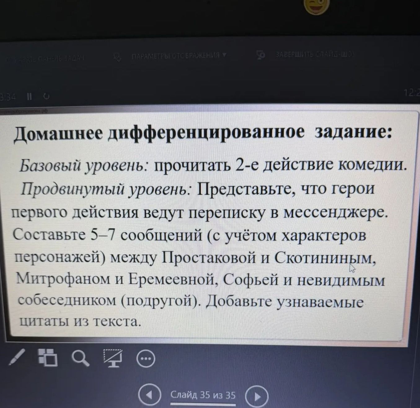 Фото задания: Домашнее дифференцированное задание. Базовый уровень: прочитать 2-е действие комедии. Продвинутый уровень: представьте, что…
