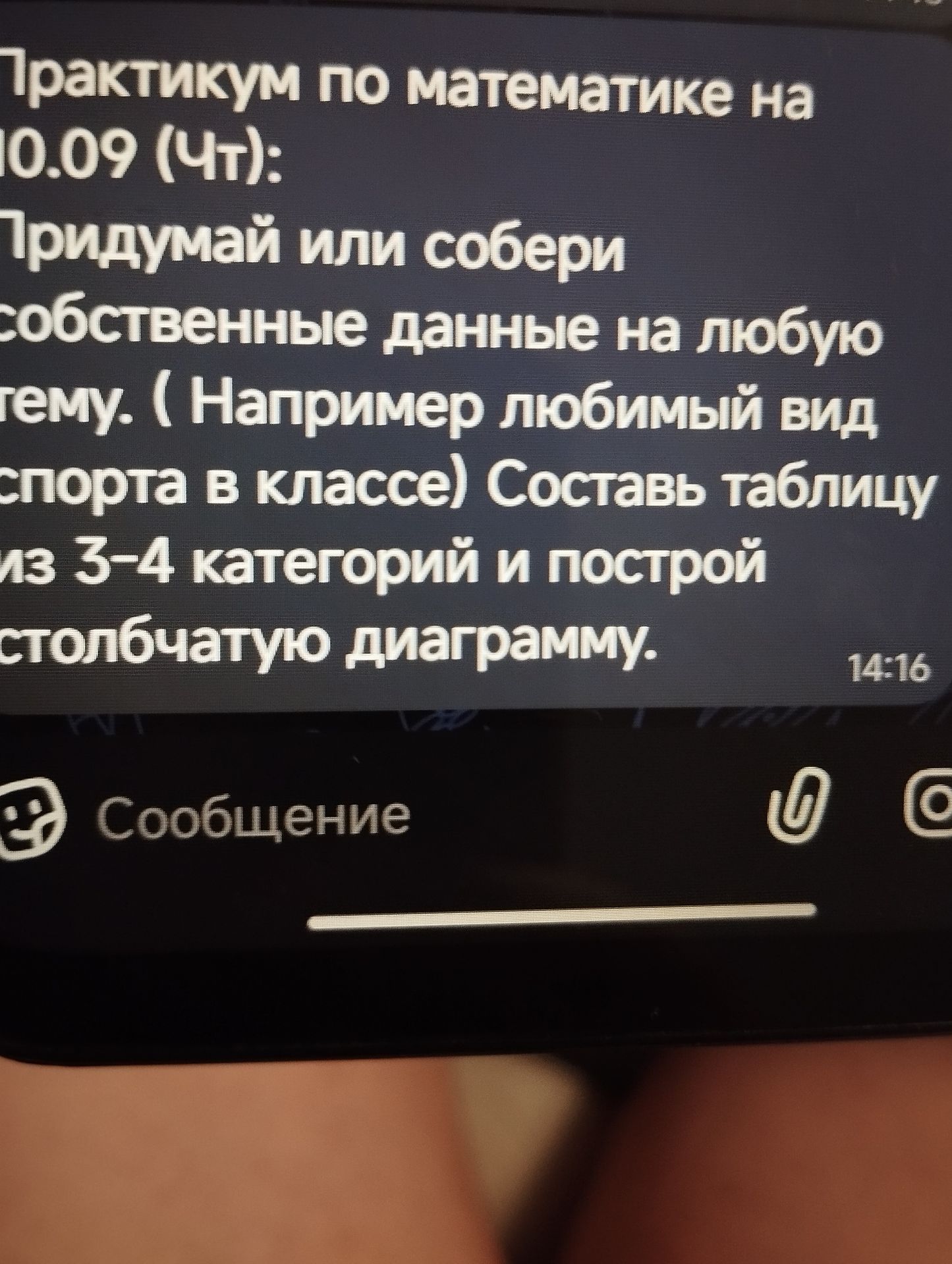Фото задания: Практикум по математике на 10.09 (чт): Придумай или собери собственные данные на любую тему. (Например, любимый вид спорта…