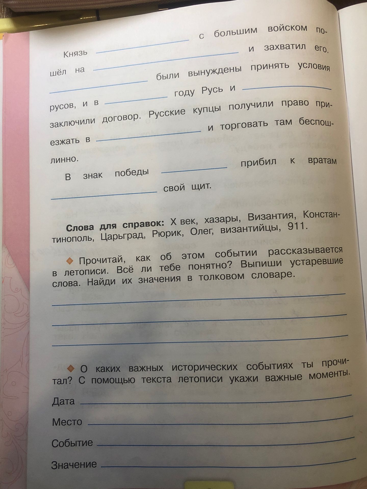Фото задания: 1. Вставь слова из справок в текст: «Князь ___ с большим войском пошёл на ___ и захватил его. ___ были вынуждены принять…