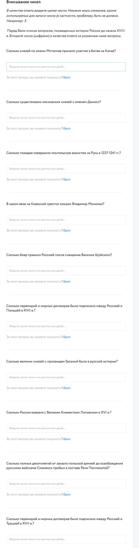 Фото задания: Сколько полных десятилетий от захвата польской армией до освобождения русскими войсками Смоленска пробыл в составе Речи…