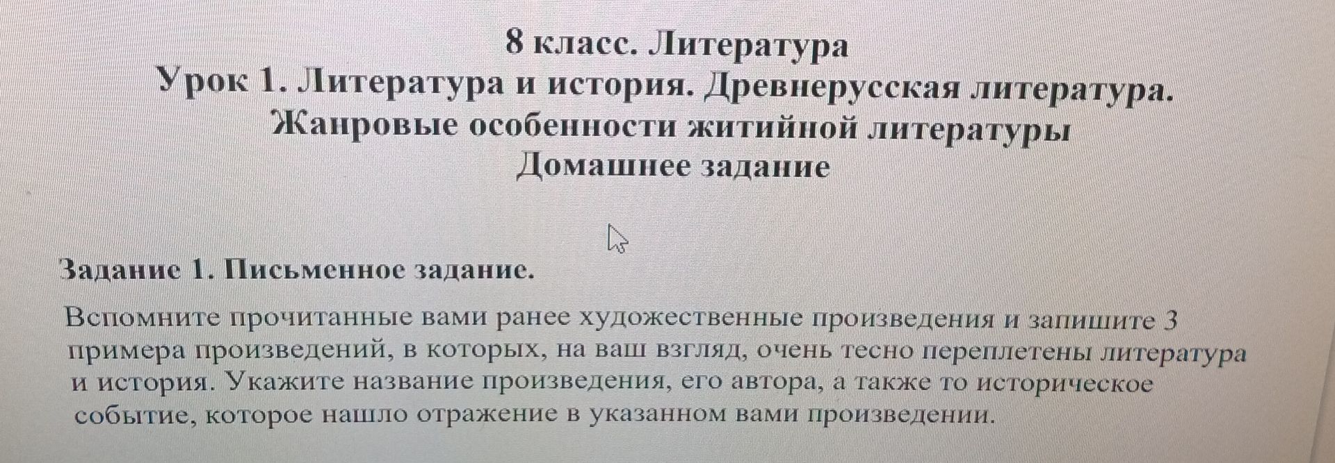 Фото задания: Задание 1. Вспомните прочитанные вами ранее художественные произведения и запишите 3 примера произведений, в которых, на…