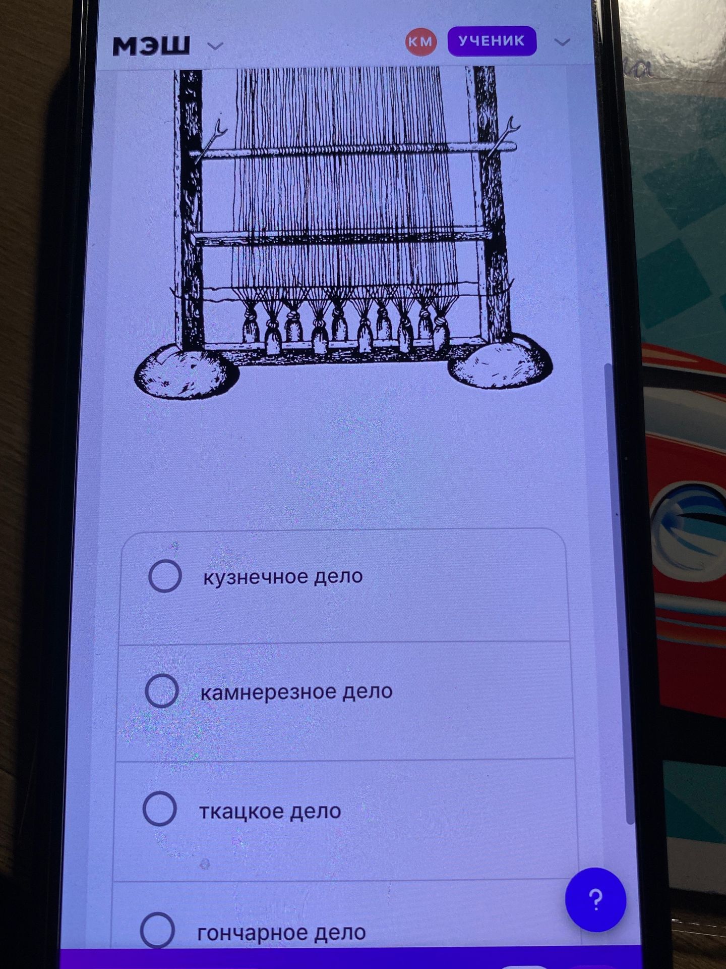 Фото задания: Определите по изображению вид народного промысла: кузнечное дело, камнерезное дело, ткацкое дело или гончарное дело.