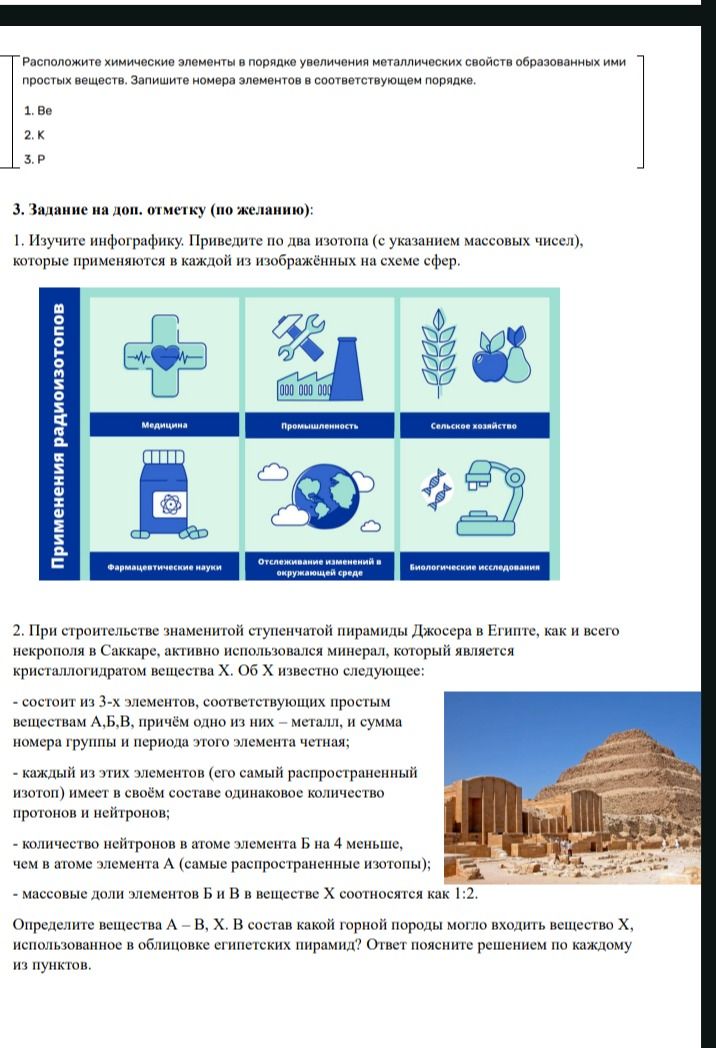 Фото задания: При строительстве знаменитой ступенчатой пирамиды Джосера в Египте активно использовался минерал, который является…
