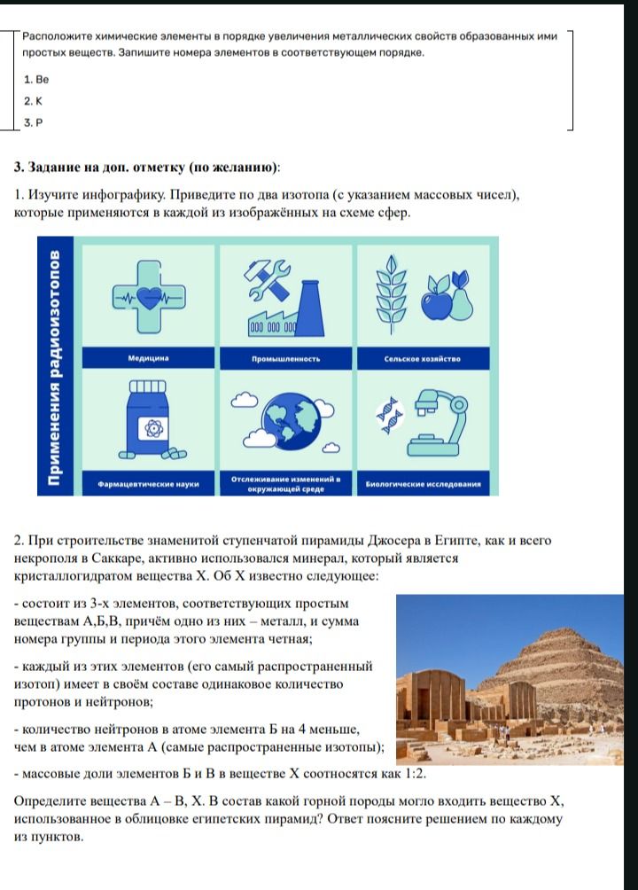 Фото задания: При строительстве знаменитой ступенчатой пирамиды Джосера в Египте, как и всего некрополя в Саккаре, активно использовался…