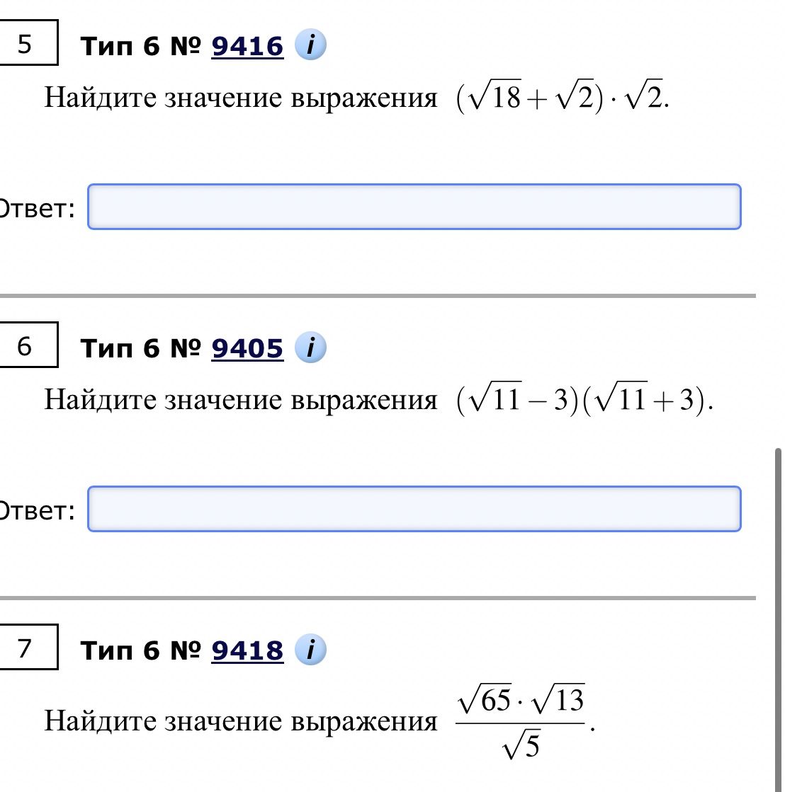 Фото задания: 7. Найдите значение выражения \(\dfrac{\sqrt{65}\cdot\sqrt{13}}{\sqrt{5}}\).