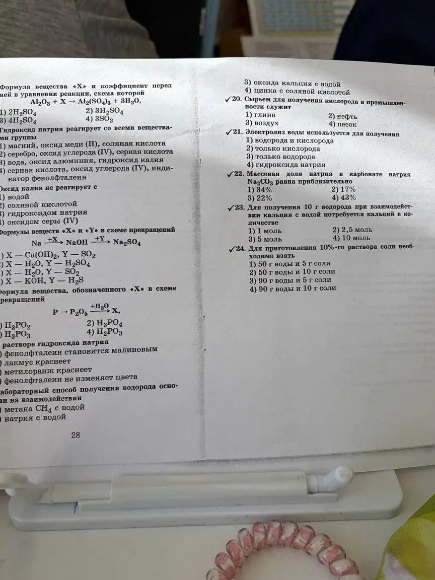 Фото задания: 24. Для приготовления 10%-го раствора соли необходимо взять: 1) 50 г воды и 5 г соли; 2) 90 г воды и 10 г соли; 3) 90 г…