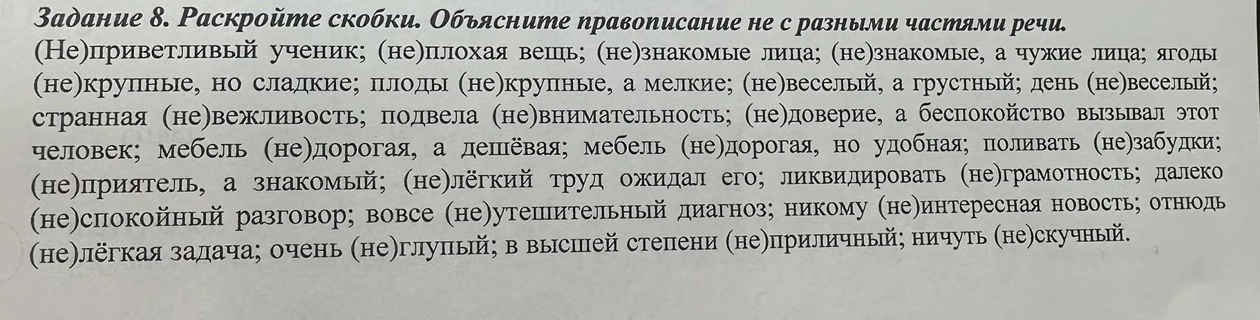 Фото задания: Задание 8. Раскройте скобки. Объясните правописание не с разными частями речи. (Не)приветливый ученик; (не)плохая вещь;…