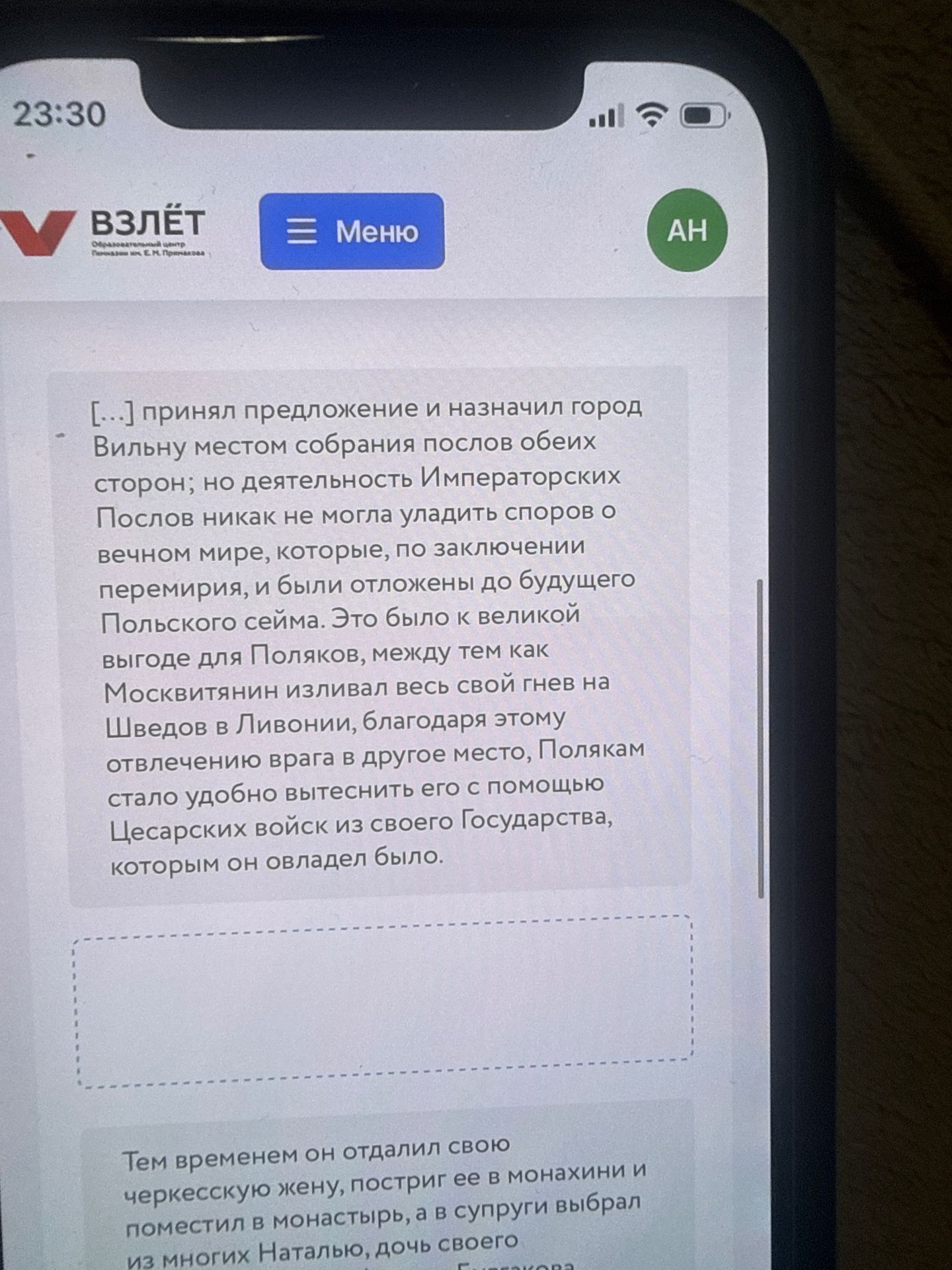 Фото задания: [Неясный фрагмент в начале текста] принял предложение и назначил город Вильну местом собрания послов обеих сторон; но…