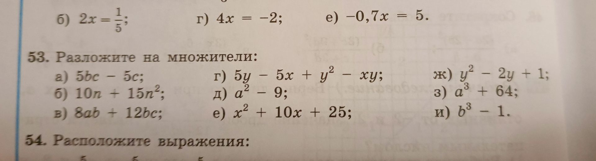 Фото задания: [номер задания обрезан]: б) 2x = 1/5; г) 4x = −2; е) −0,7x = 5.