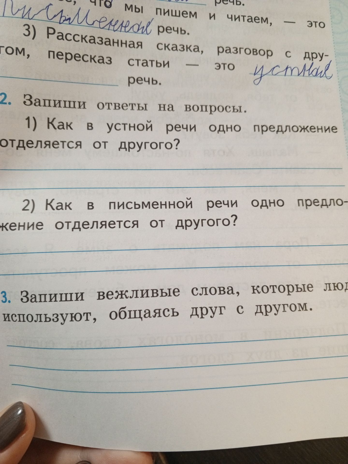 Фото задания: 3) Рассказанная сказка, разговор с другом, пересказ статьи — это устная речь.