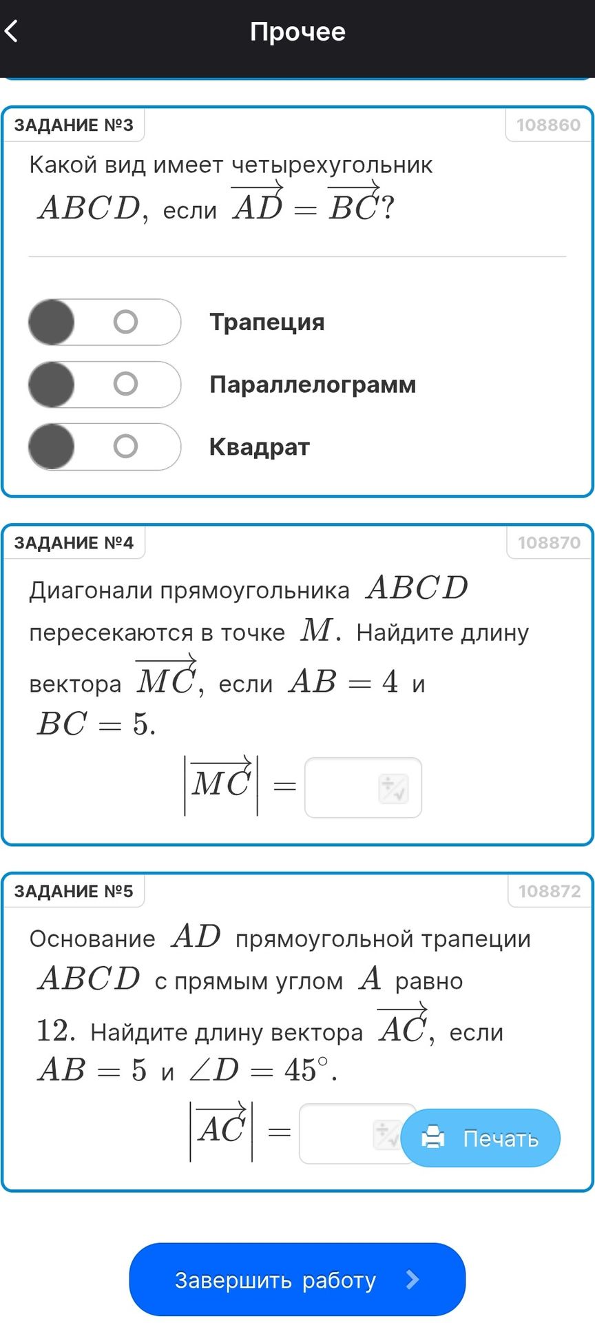 Фото задания: Задание №4. Диагонали прямоугольника ABCD пересекаются в точке M. Найдите длину вектора \(\overrightarrow{MC}\), если AB =…