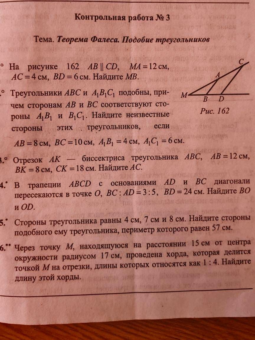 Фото задания: 4. В трапеции ABCD с основаниями AD и BC диагонали пересекаются в точке O, BC : AD = 3 : 5, BD = 24 см. Найдите BO и OD.