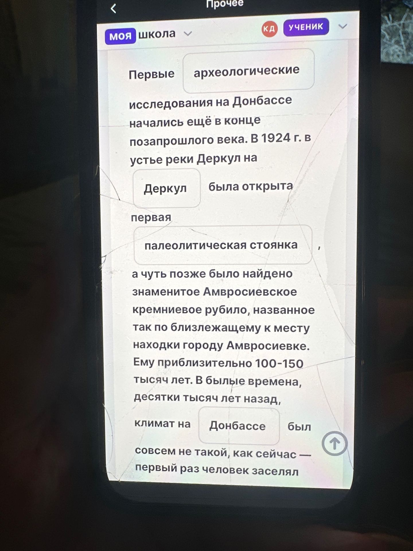 Фото задания: Вставьте пропущенные слова в текст о первых археологических исследованиях на Донбассе.