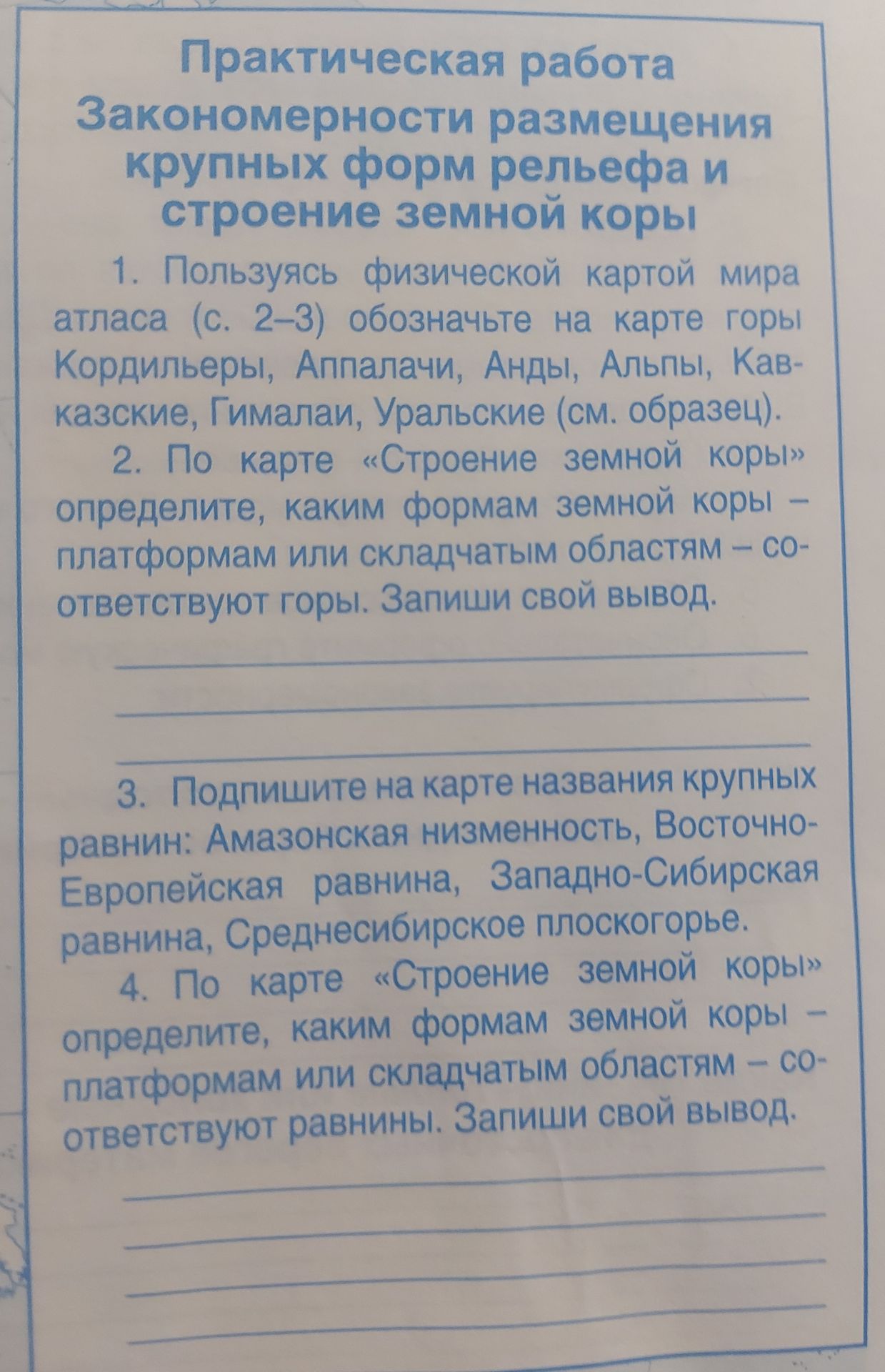 Фото задания: 1. Пользуясь физической картой мира атласа (с. 2–3), обозначьте на карте горы Кордильеры, Аппалачи, Анды, Альпы,…