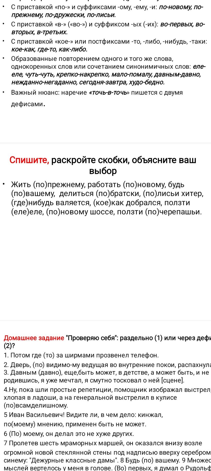 Фото задания: Домашнее задание «Проверяю себя»: раздельно (1) или через дефис (2)? 1. Потом где (то) за ширмами прозвенел телефон. 2.…