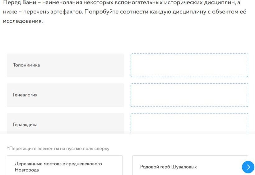 Фото задания: Соотнести вспомогательные исторические дисциплины с объектами их исследования. На изображении видны дисциплины: топонимика,…