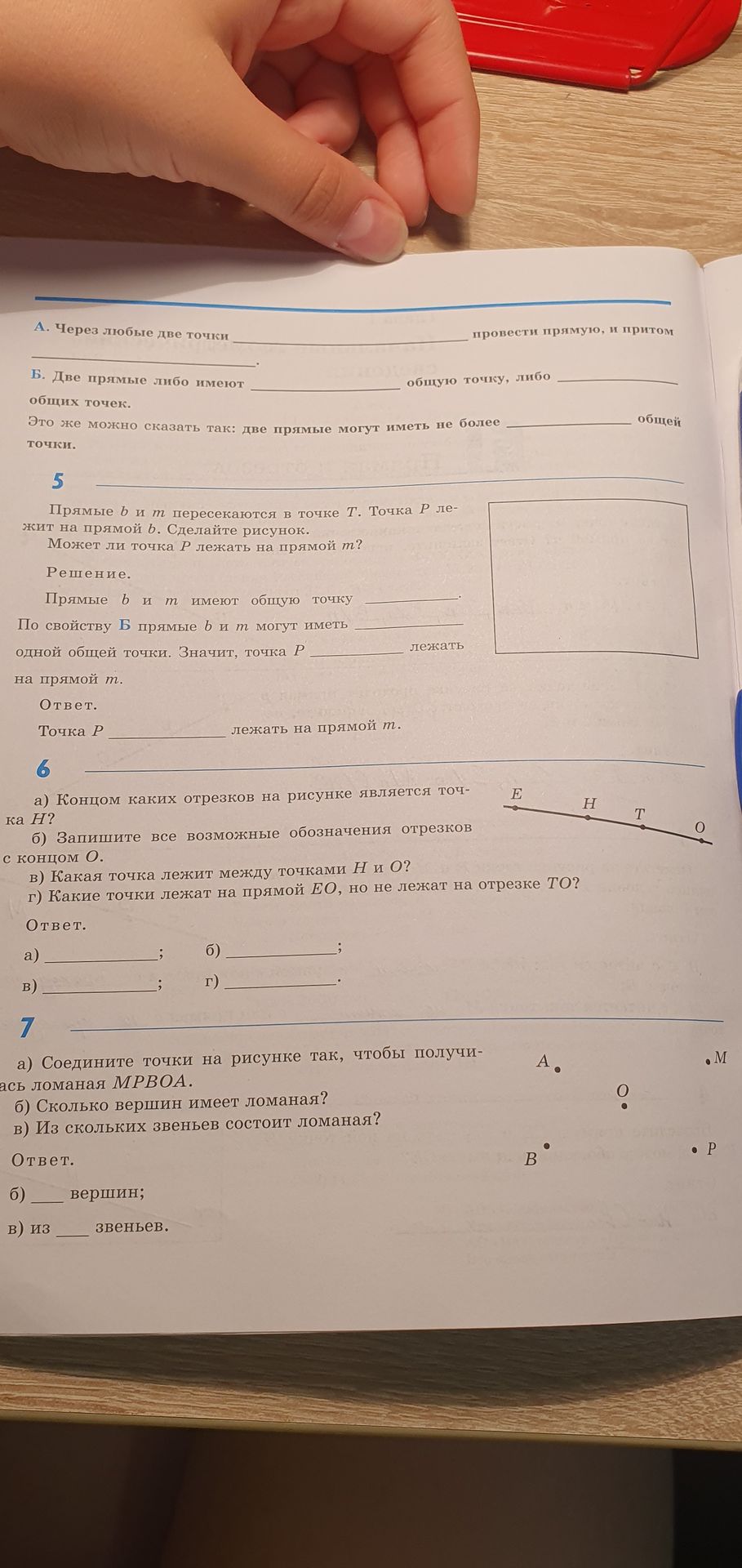 Фото задания: 6. На рисунке отмечены точки E, H, T, O, лежащие на одной прямой в указанном порядке. а) Концом каких отрезков на рисунке…