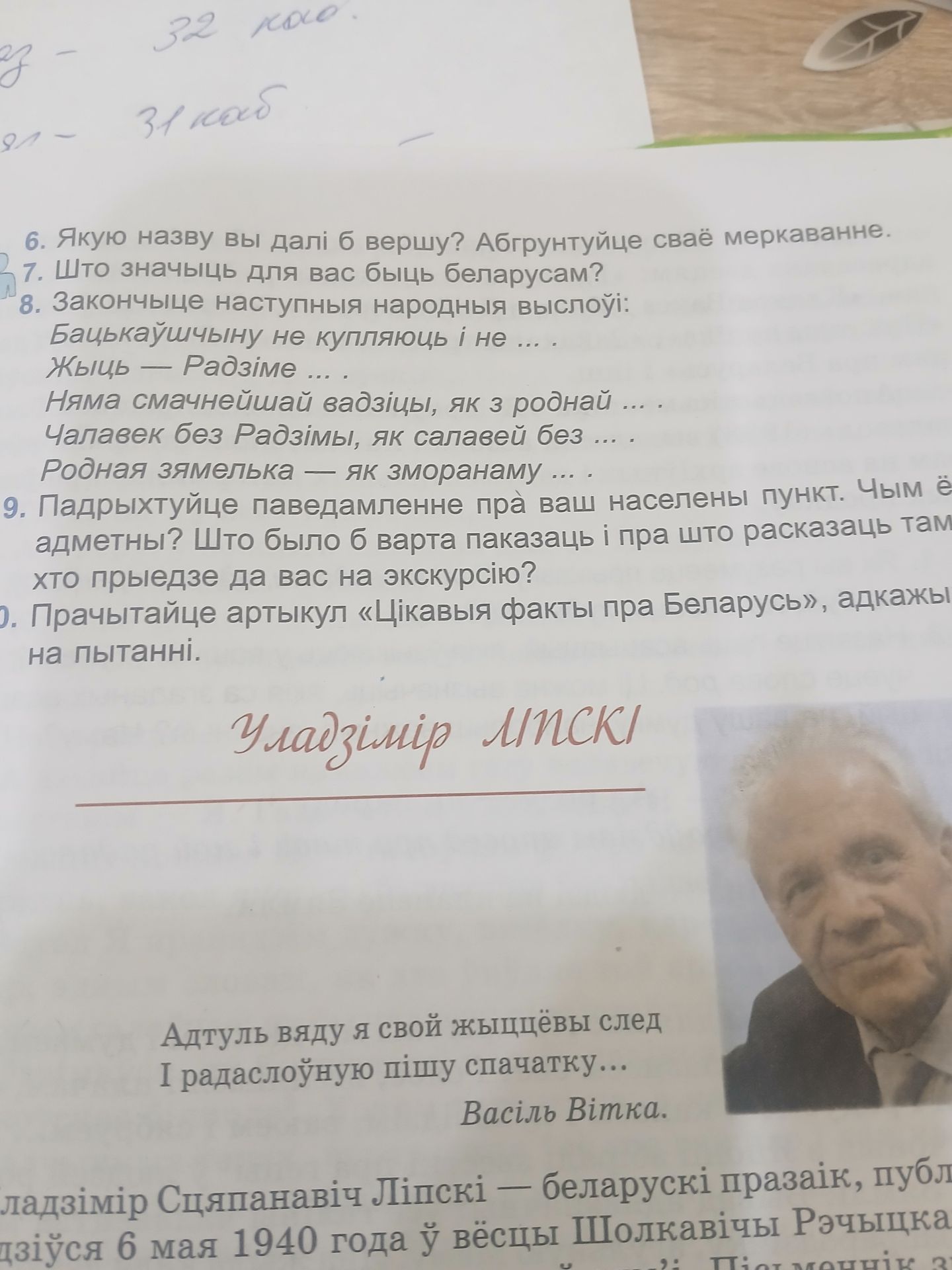 Фото задания: 7. Што значыць для вас быць беларусамі?