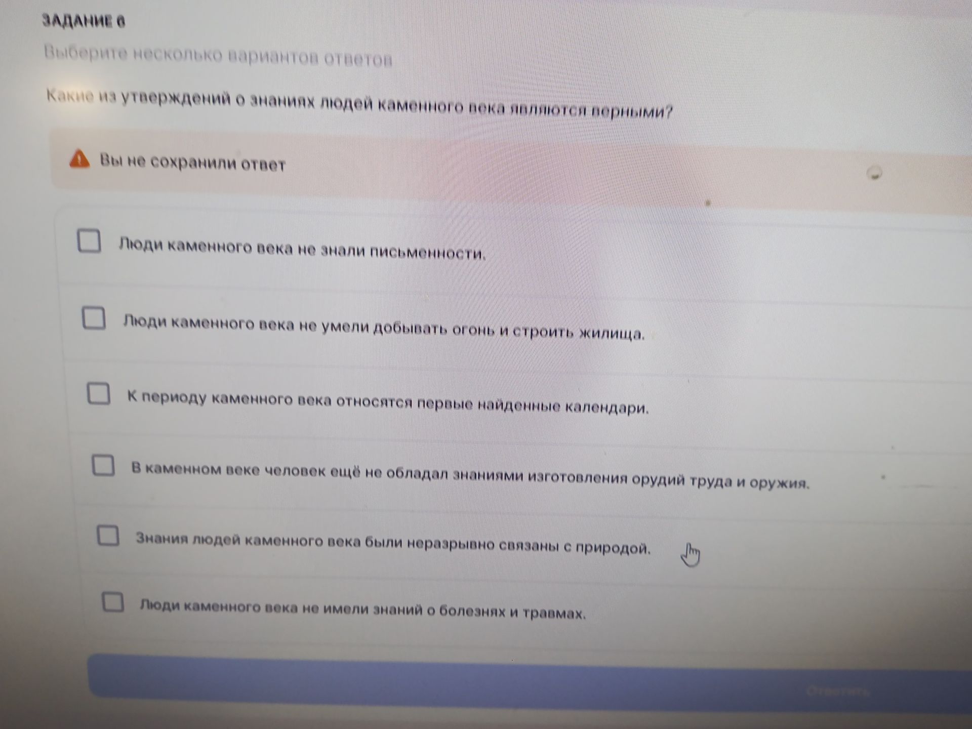 Фото задания: Какие из утверждений о знаниях людей каменного века являются правильными? 1) Люди каменного века не знали письменности. 2)…