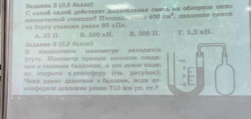 Фото задания: Задание 3. В жидкостном манометре находится ртуть. Манометр правым коленом соединён с газовым баллоном, а его левое колено…