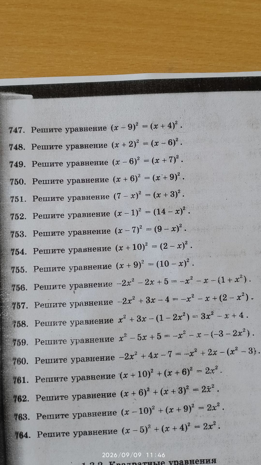 Фото задания: 757. Решите уравнение −2x² + 3x − 4 = −x² − x + (2 − x²).