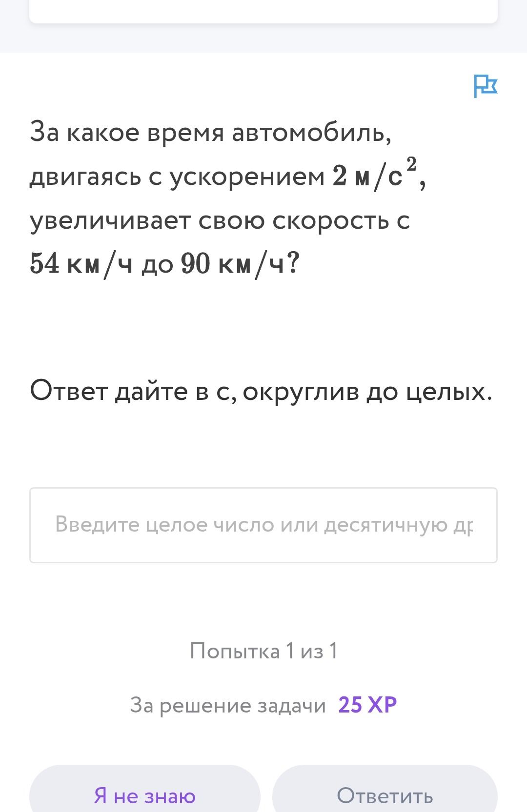 Фото задания: За какое время автомобиль, двигаясь с ускорением 2 м/с², увеличивает свою скорость с 54 км/ч до 90 км/ч? Ответ дайте в с,…