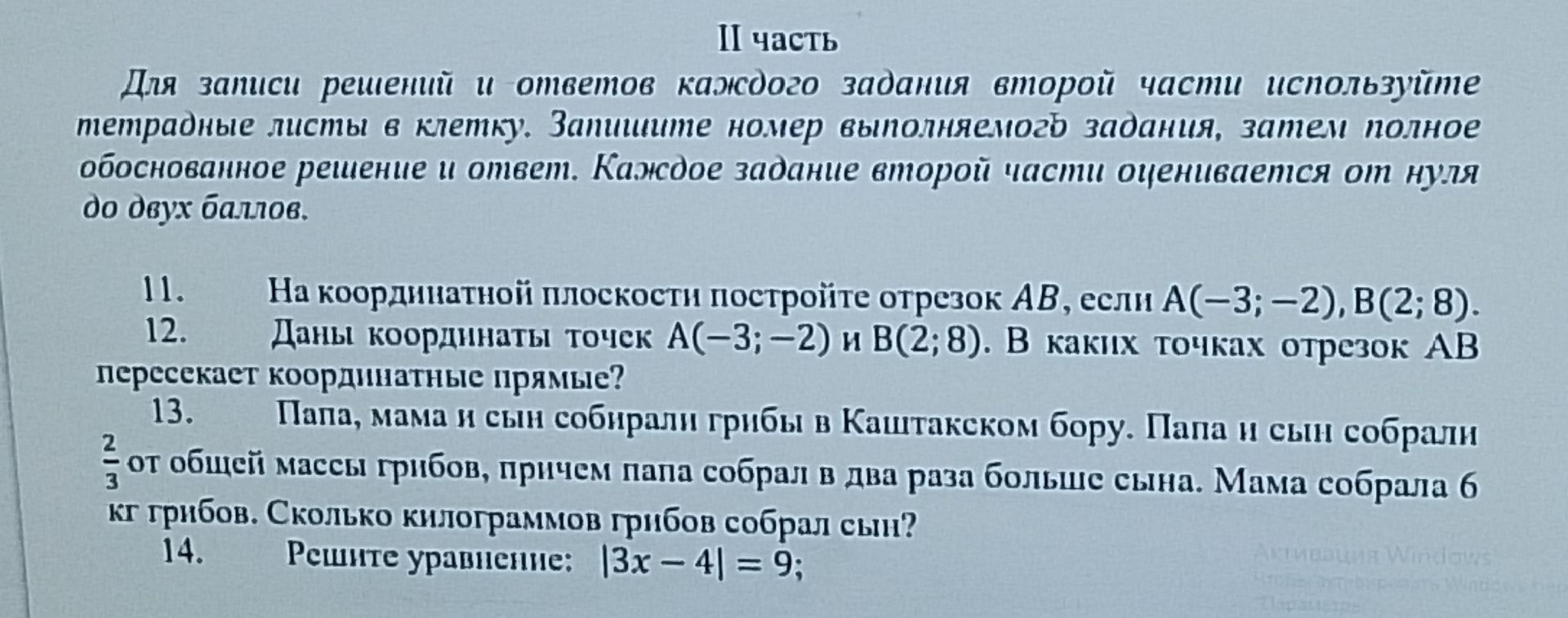 Фото задания: 14. Решите уравнение: |3x − 4| = 9.