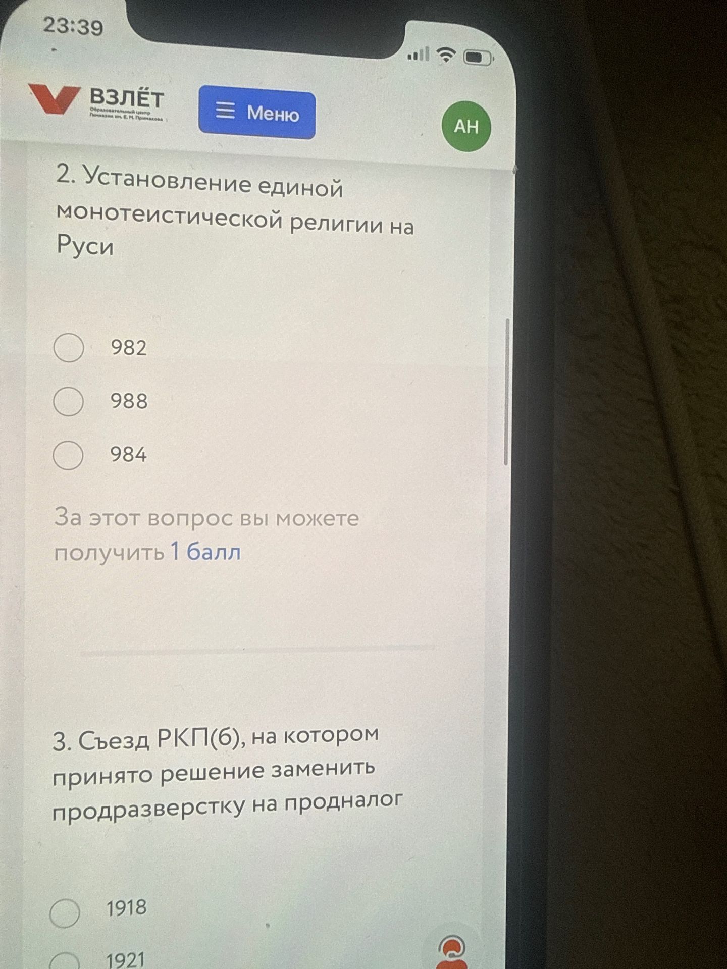 Фото задания: 3. Съезд РКП(б), на котором принято решение заменить продразвёрстку на продналог. Варианты: 1918, 1921; остальные варианты…
