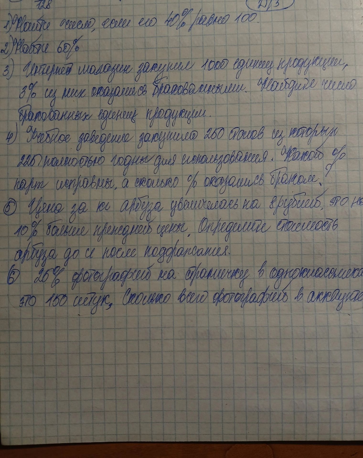 Фото задания: 1) Найдите число, если его 40% равно 100.