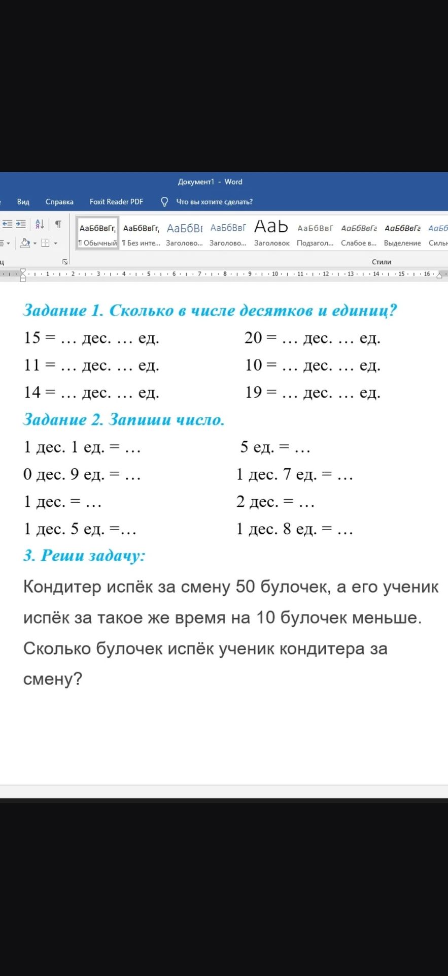 Фото задания: 3. Реши задачу: Кондитер испёк за смену 50 булочек, а его ученик испёк за такое же время на 10 булочек меньше. Сколько…