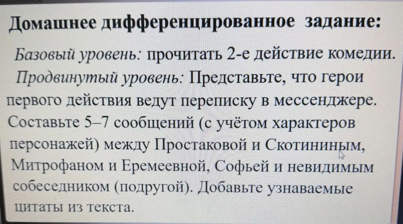 Фото задания: Представьте, что герои первого действия комедии ведут переписку в мессенджере. Составьте 5–7 сообщений (с учётом характеров…