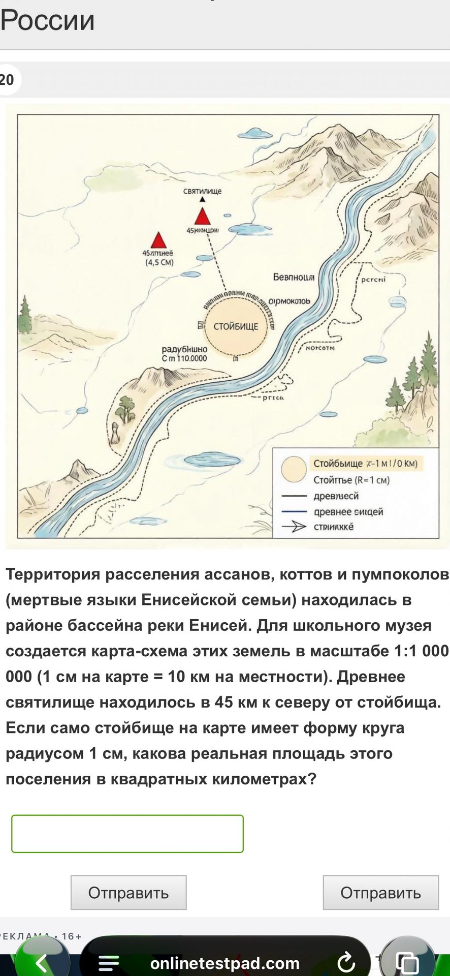 Фото задания: Территория расселения ассaнов, коттов и пумоколов (мёртвые языки Енисейской семьи) находилась в районе бассейна реки…