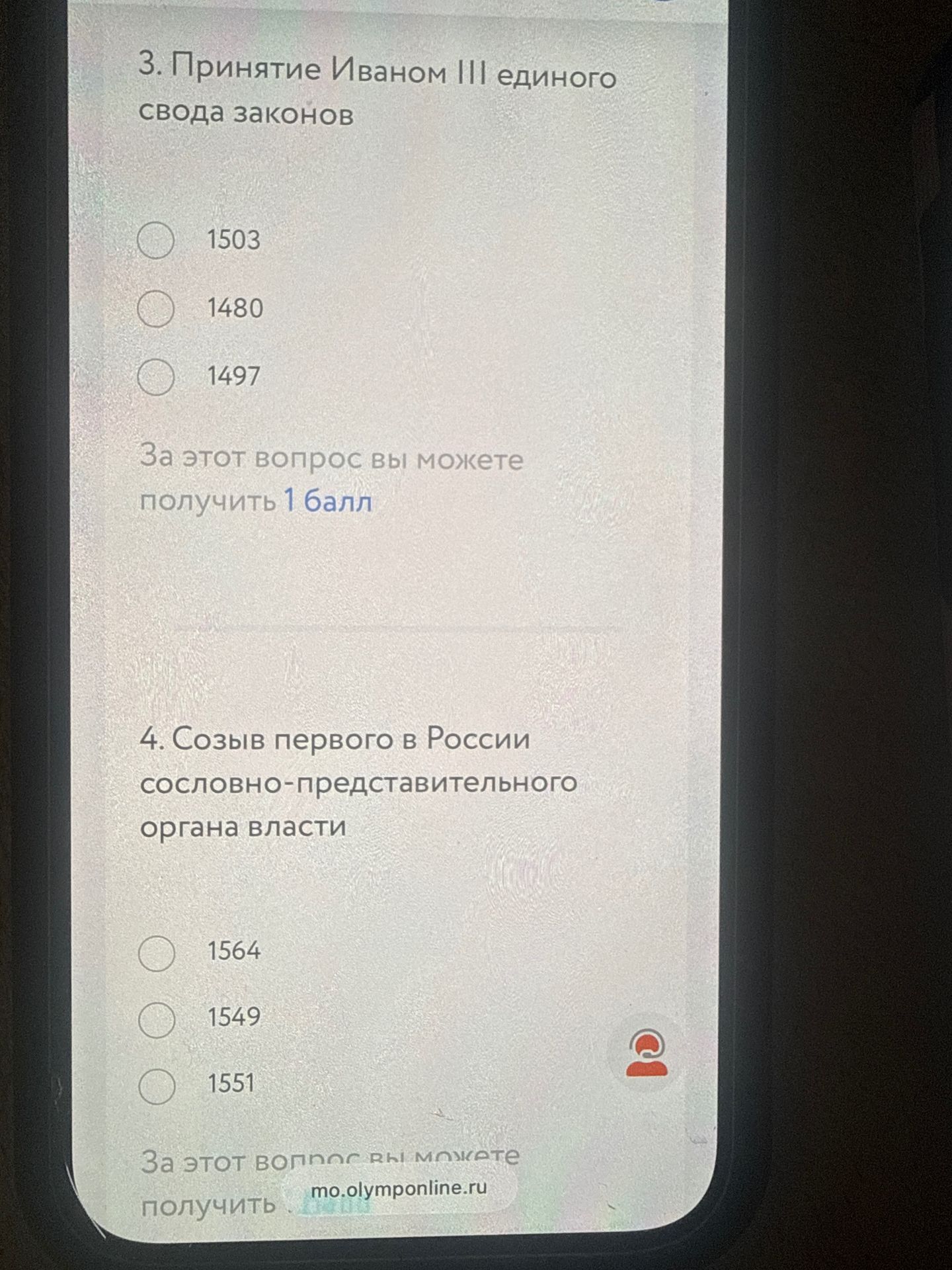 Фото задания: 3. Принятие Иваном III единого свода законов: 1503, 1480, 1497.