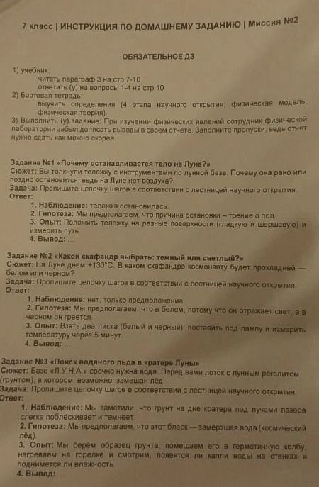 Фото задания: Задание №1. Почему останавливается тележка по лунной базе? Почему она рано или поздно останавливается? Пропишите цепочку…