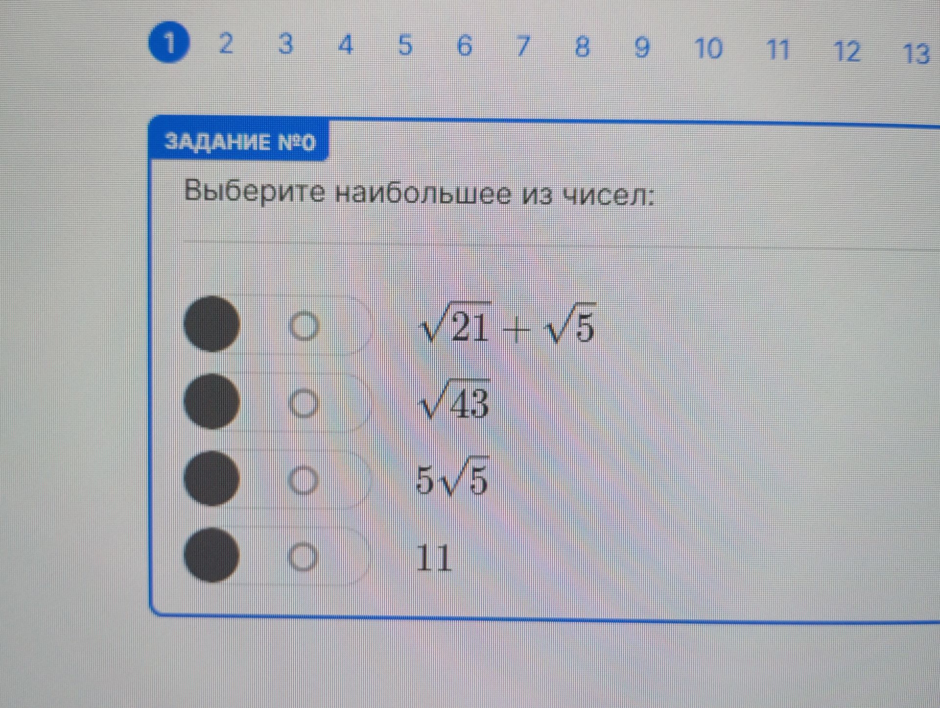Фото задания: Выберите наибольшее из чисел: \(\sqrt{21}+\sqrt{5}\), \(\sqrt{43}\), \(5\sqrt{5}\), 11.