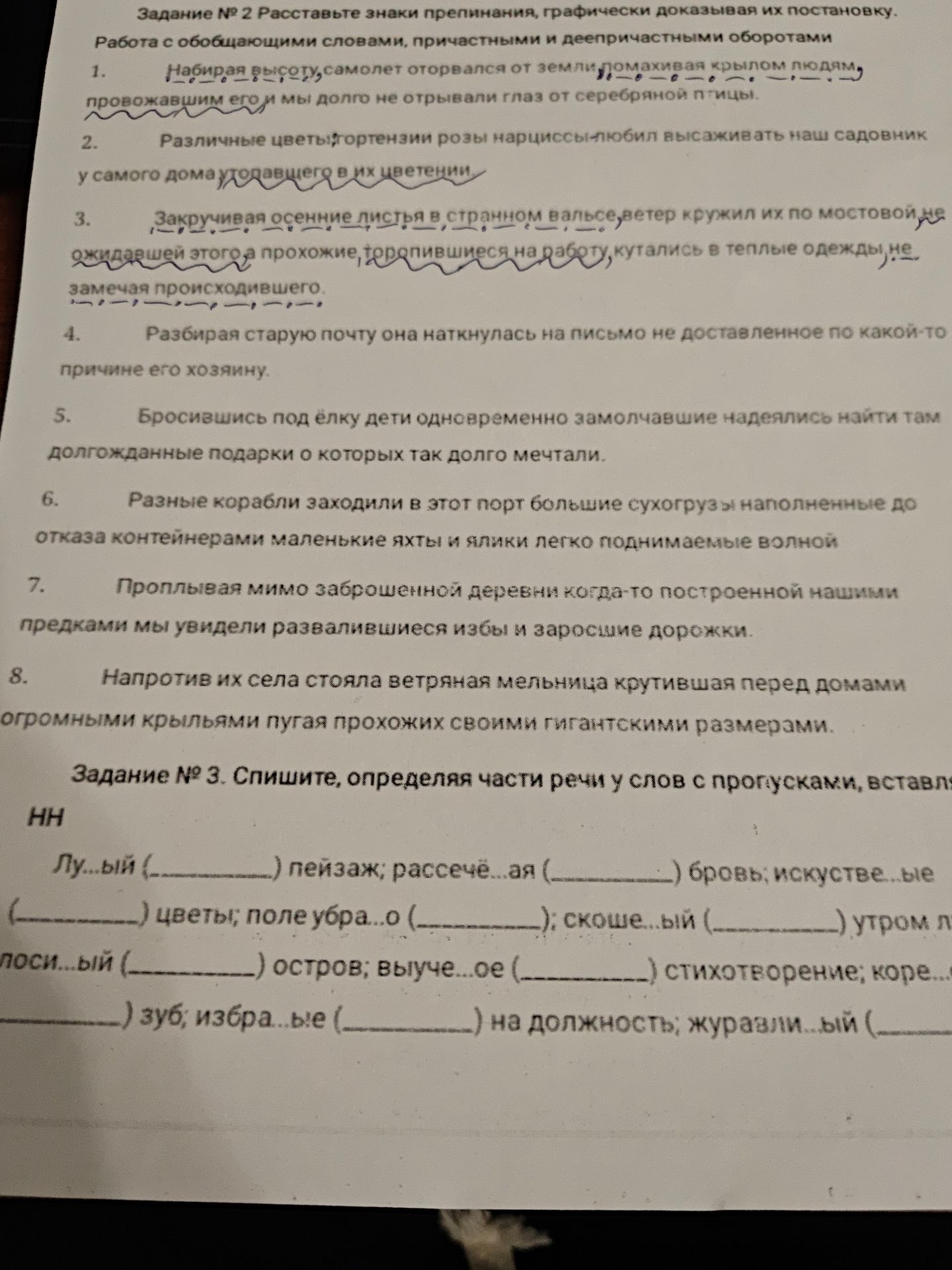 Фото задания: Задание № 3. Спишите, определяя часть речи у слов с пропусками, вставьте Н или НН: Лу...вый пейзаж; рассе...ая бровь;…