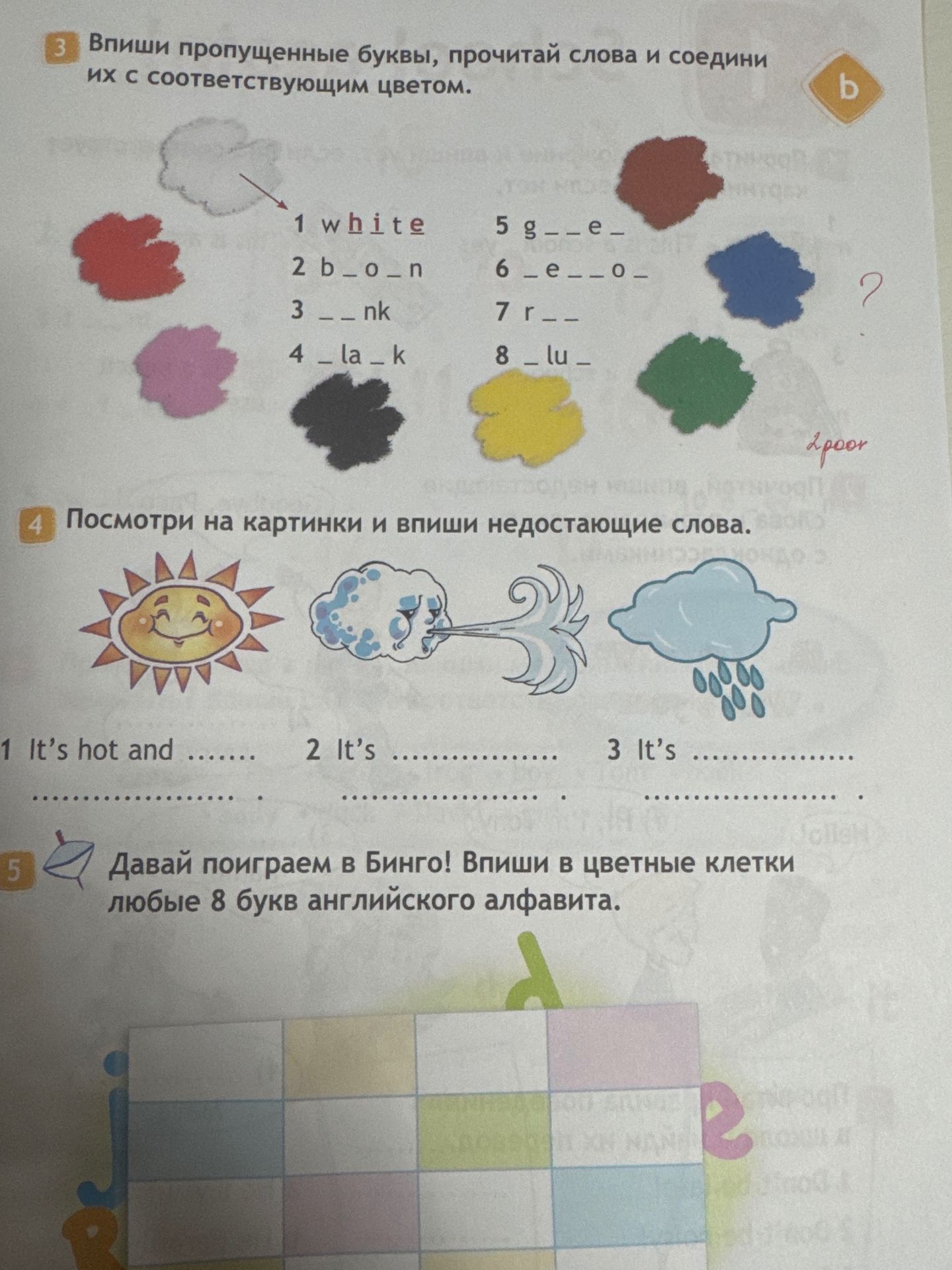 Фото задания: 5. Давай поиграем в Бинго! Впиши в цветные клетки любые 8 букв английского алфавита. [Нижняя часть таблицы обрезана на…