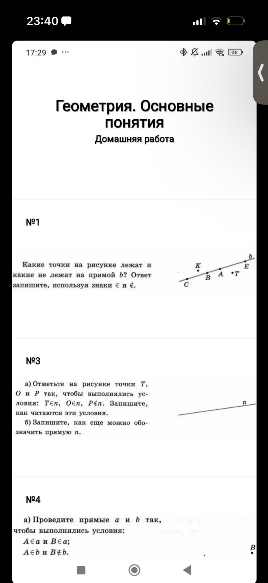 Фото задания: №4. а) Проведите прямые a и b так, чтобы выполнялись условия: A∈a и B∈a; A∈b и B∉b.