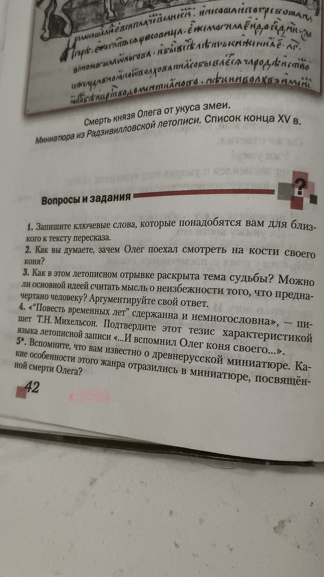 Фото задания: 2. Как вы думаете, зачем Олег поехал посмотреть на кости своего коня?