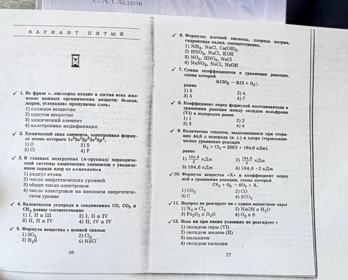 Фото задания: 5. Формула вещества с неполярной связью: 1) SO₃; 2) Cl₂; 3) H₂S; 4) NaCl.
