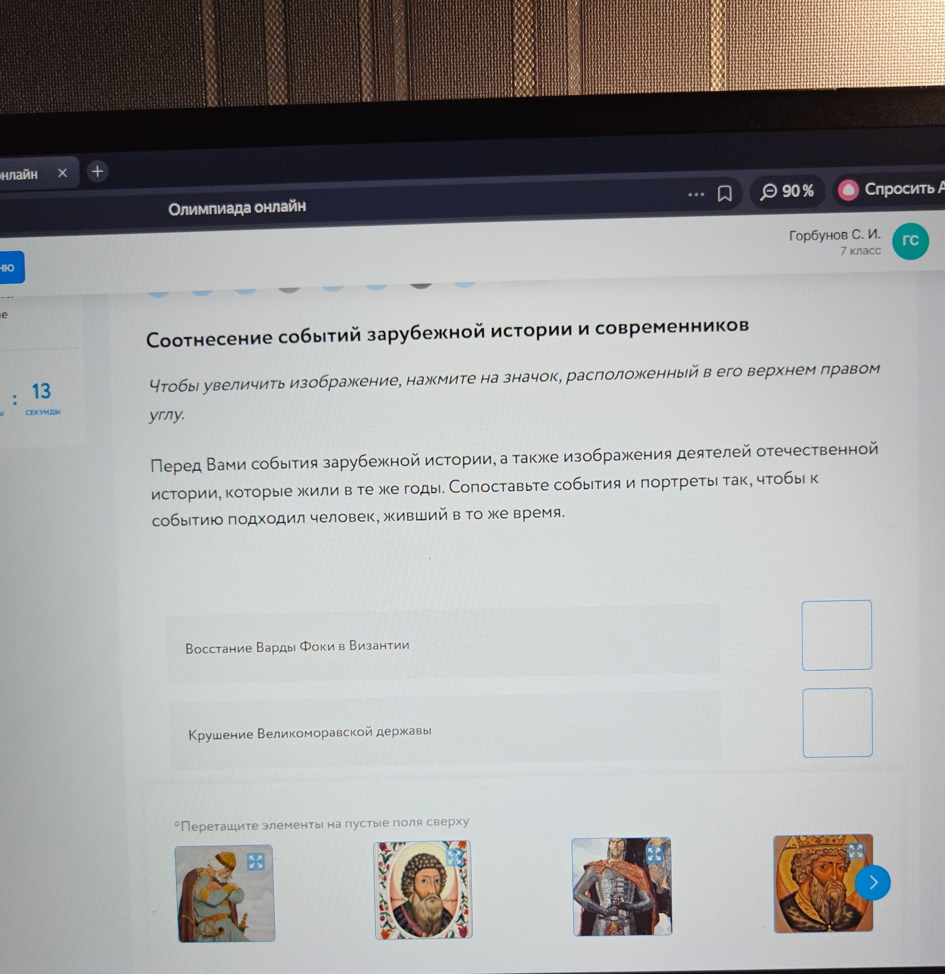 Фото задания: Соотнесите события зарубежной истории и современников: «Восстание Варды Фоки в Византии» и «Крушение Великоморавской державы».